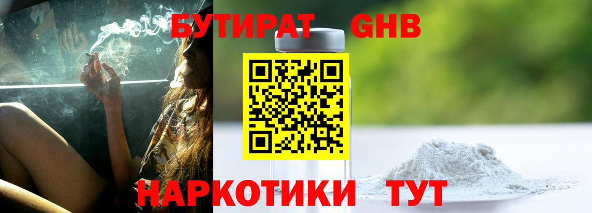 БУТИРАТ 1.4BDO Когалым