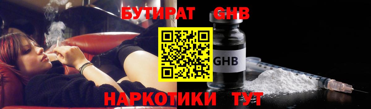 БУТИРАТ оксибутират  Вход с VPN  Когалым 
