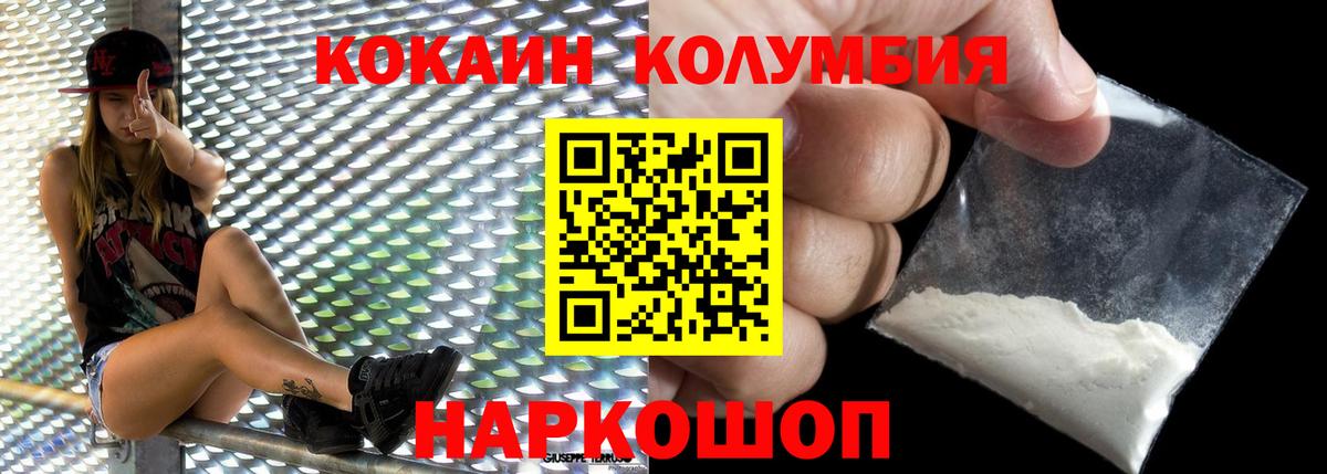 КОКАИН 97%  Вход с VPN  КОКАИН  COCAIN Columbia  Когалым 
