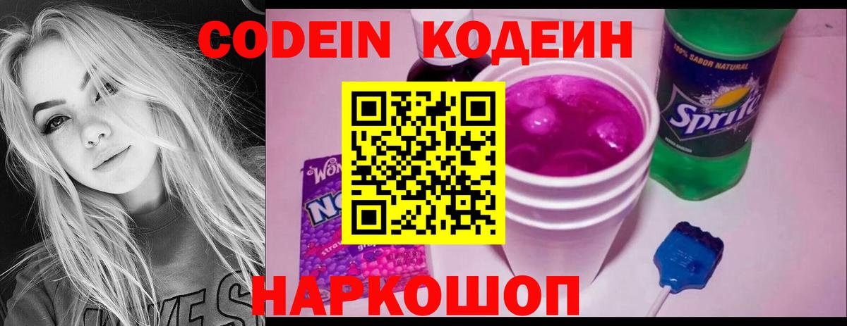 Кодеиновый сироп Lean напиток Lean (лин)  Вход с VPN  Когалым  Кодеиновый сироп Lean Purple Drank 