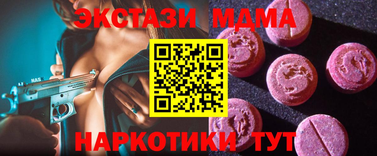 Ecstasy 280 MDMA Когалым
