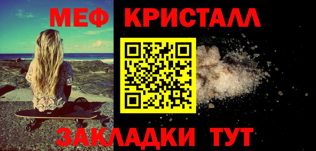 МЯУ-МЯУ mephedrone  Мефедрон кристаллы  МЕФ  Вход с VPN  Когалым 