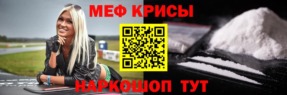 Меф кристаллы Когалым